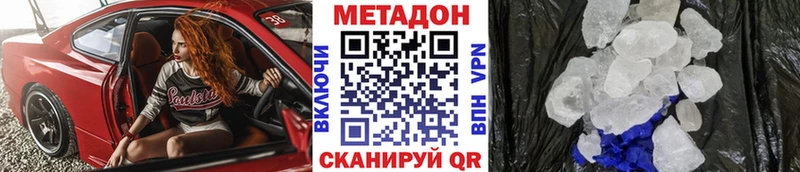МЕТАДОН кристалл  Буинск 